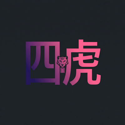 四虎影视传媒Logo